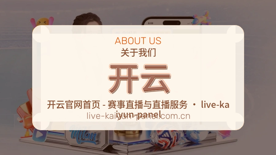 开云综合服务介绍